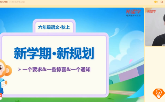 希望学卢方远2023秋上五升六六年级语文A+班 11讲带讲义百度网盘下载