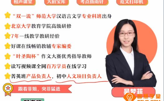 吴梦菲2025秋上初二语文人文创作自主学习TY·A+班 16讲完结带笔记百度网盘下载