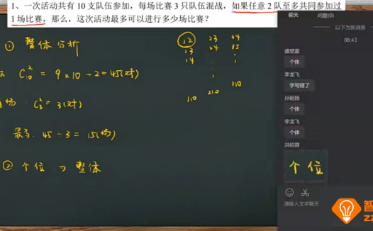 孙佳俊老师小学奥数五升六年级总复习暑假班 10讲完结百度网盘下载