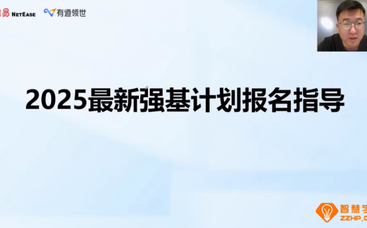 有道2025高考志愿填报通关秘籍与实操指导 百度网盘下载
