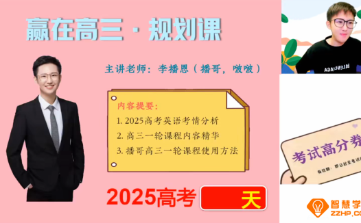 李博恩2026高考英语尖端班一轮复习联报 百度网盘下载