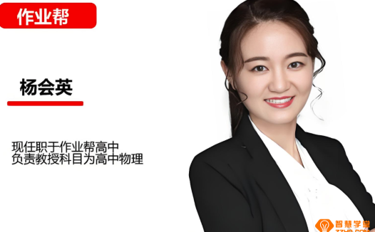 杨会英2026高三物理尖端班一轮暑秋联报 百度网盘下载