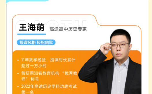 王海萌2026高考历史一轮复习暑秋联报 百度网盘下载