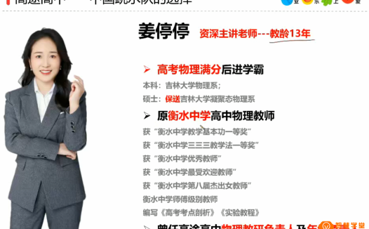 姜停停2026高考物理一轮复习暑秋联报 百度网盘下载