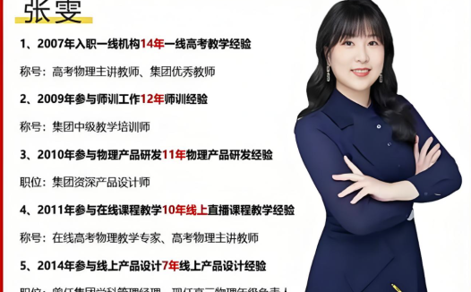 张雯2026高考物理一轮复习联报 百度网盘下载