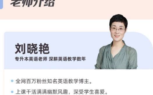 刘晓艳2026考研英语全程班 124讲带讲义百度网盘下载