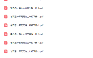 学而思小学数学计算天天练1-6年级全套高清PDF资料百度网盘下载