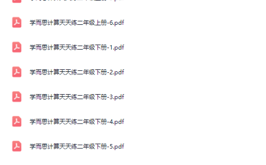 学而思小学数学计算天天练1-6年级全套高清PDF资料百度网盘下载