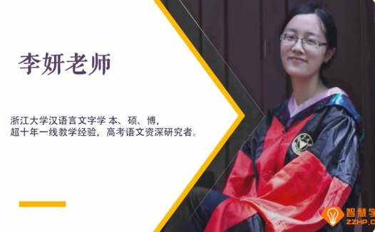 李妍语文初中语文系统提升课 34讲百度网盘下载