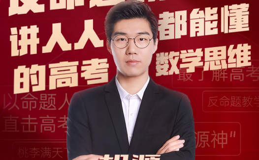 胡源2026新高一数学全年班课程25暑秋26寒春高一数学课 百度网盘下载