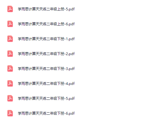 学而思小学数学计算天天练1-6年级全套高清PDF资料百度网盘下载
